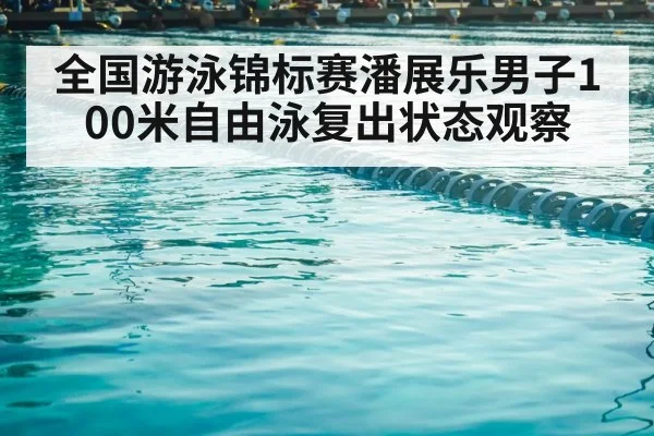 swimming pool competition lanes